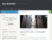 Tablet Screenshot of blog.terewong.com